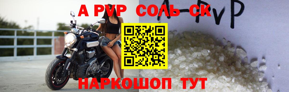 А ПВП Crystall  Alpha PVP кристаллы  Вход с VPN  Альфа ПВП  Каменск-Уральский  А ПВП Соль 
