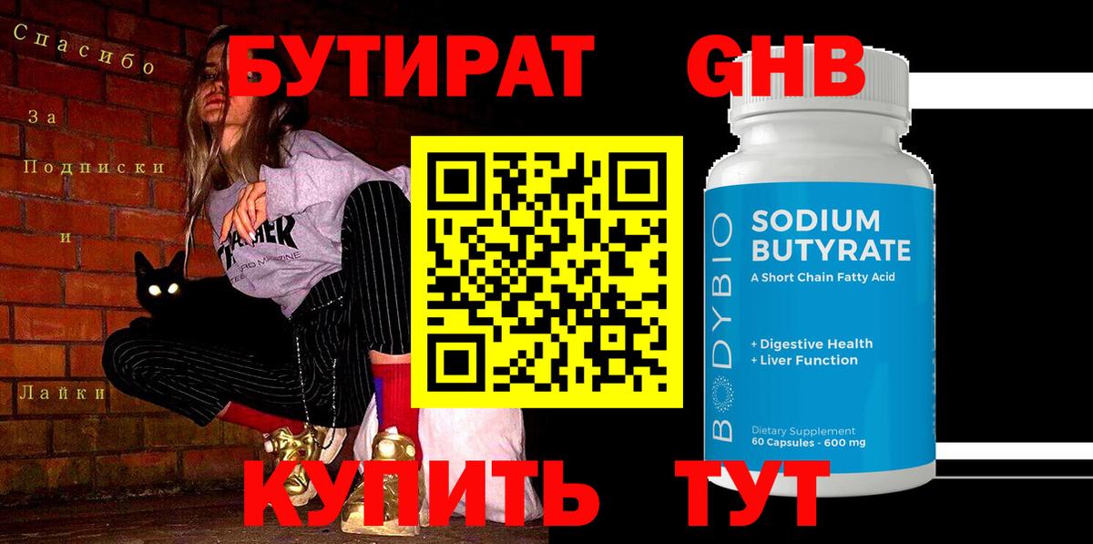 БУТИРАТ  Бутират BDO 33%  Вход с VPN  Каменск-Уральский 