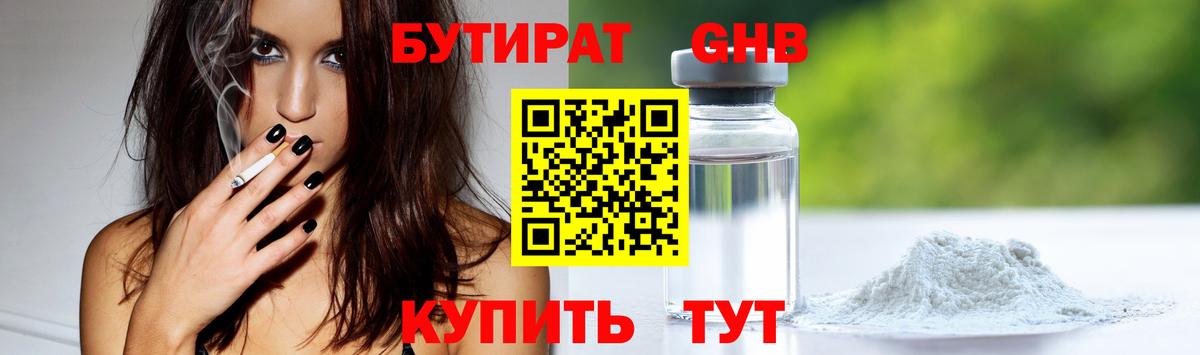 Бутират бутик Каменск-Уральский