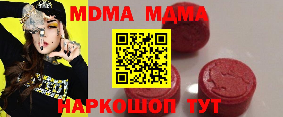 МДМА crystal  Вход с VPN  MDMA молли  MDMA  Каменск-Уральский 